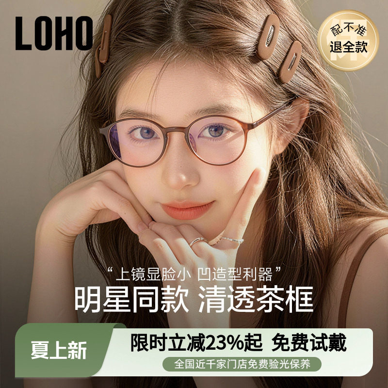 【瑜伽镜】LOHO超轻茶色近视眼镜女配镜架防蓝光镜框欧阳娜娜同款