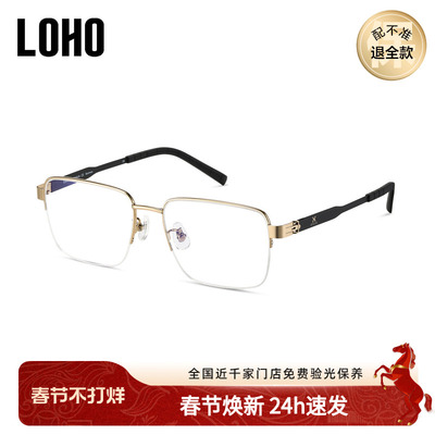 LOHO商场同款斯文半框近视眼镜防蓝光修饰脸型可配镜片LH07122