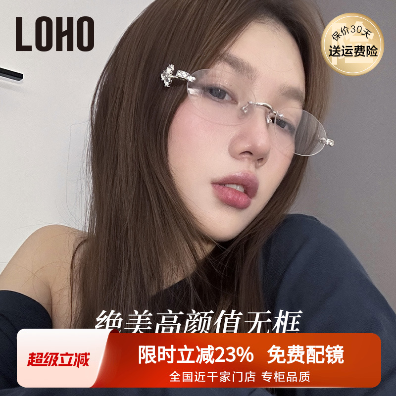 LOHO无框镶钻眼镜框钻石珠宝Glitz系列女近视可配度数轻奢可配镜