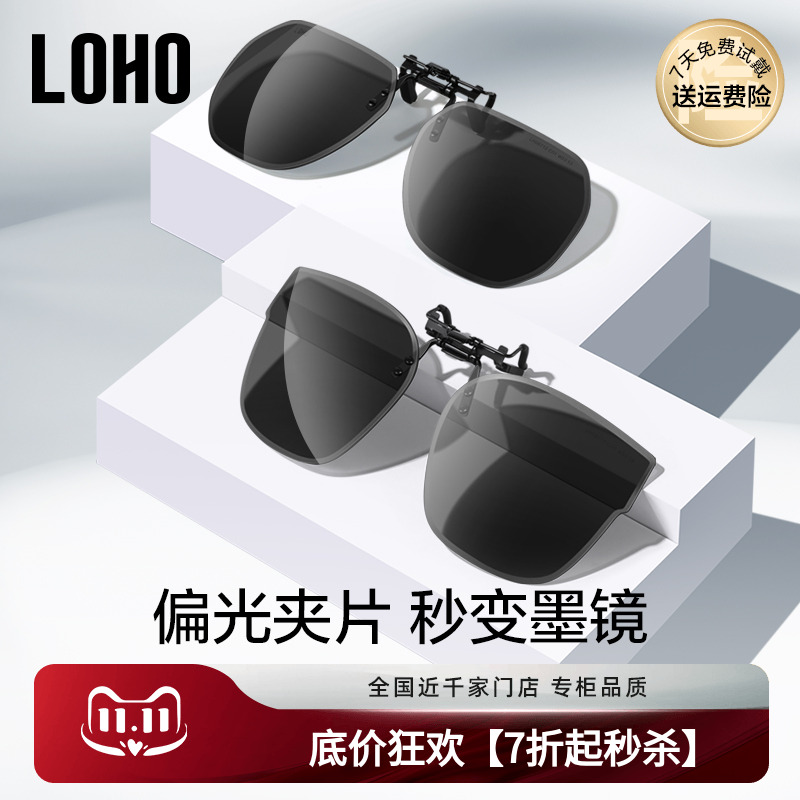 LOHO墨镜夹片男士开车超轻偏光夹片式墨镜近视镜太阳镜女防紫外线