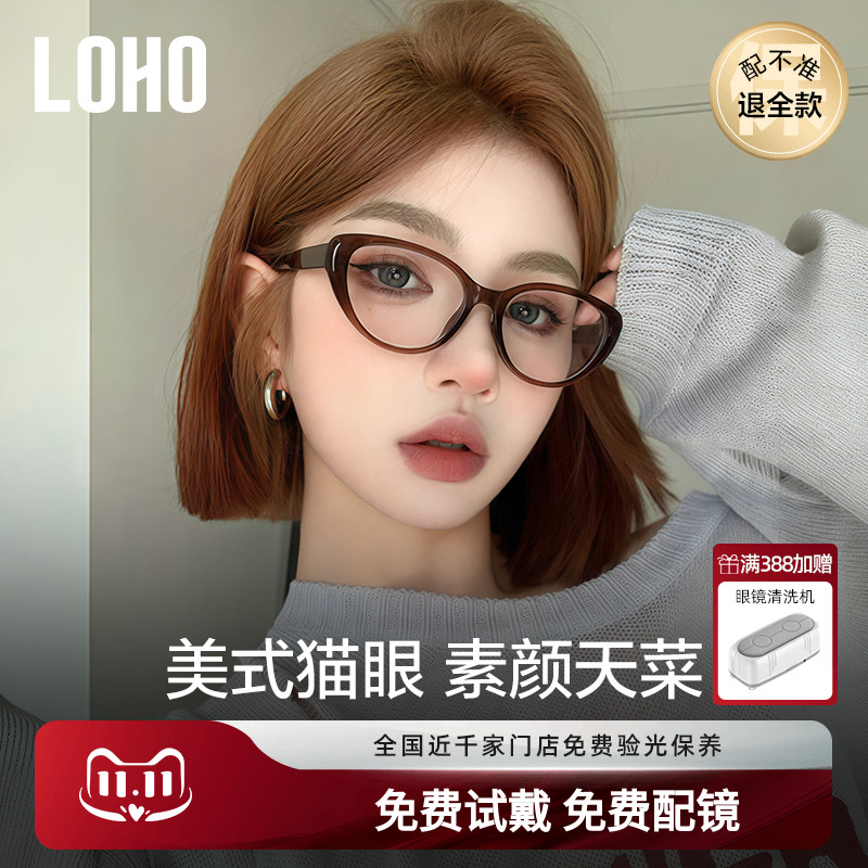全国连锁丨LOHO素颜百搭猫眼眼镜