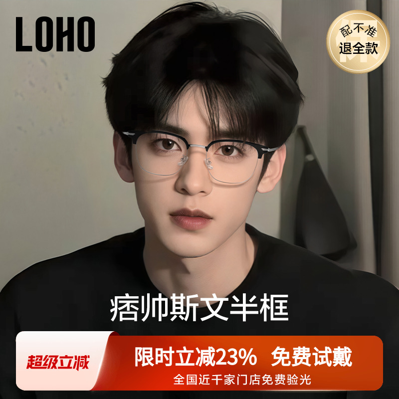 LOHO男女同款半框TR合金超轻镜架