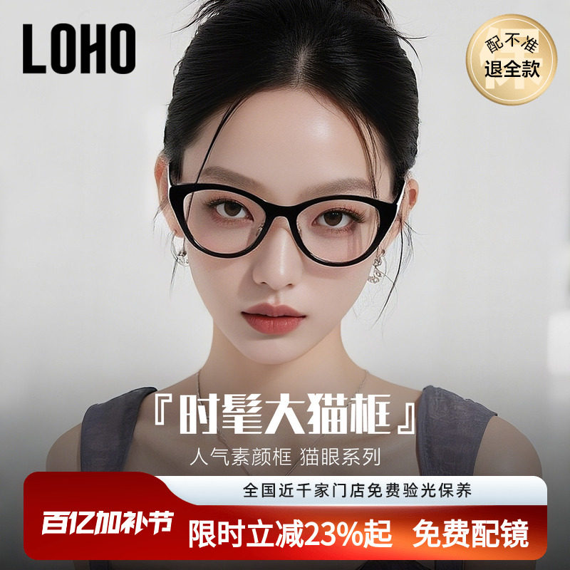 LOHO素颜黑框猫眼眼镜近视女度数可配防蓝光高级感镜框架26年新款