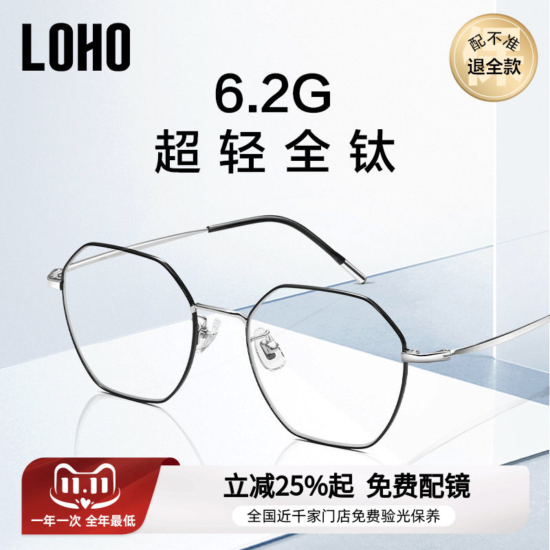 LOHO防蓝光眼镜抗辐射疲劳女男款无度数平光眼镜框超轻全钛眼镜架
