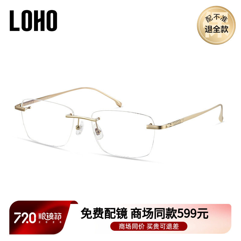 LOHO无框眼镜赠商同镜片