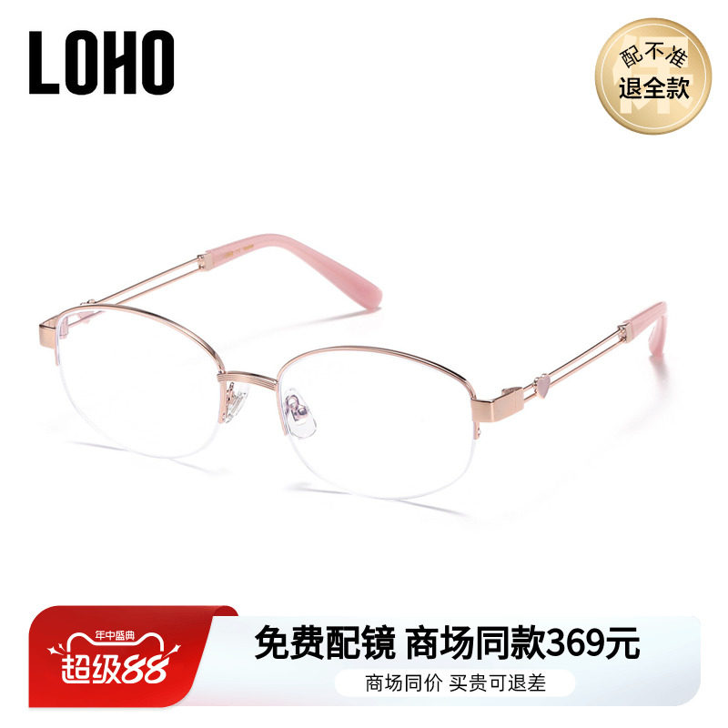LOHO商场同款新品半框眼镜女可配近视合金爱心设计感眼镜LH09166