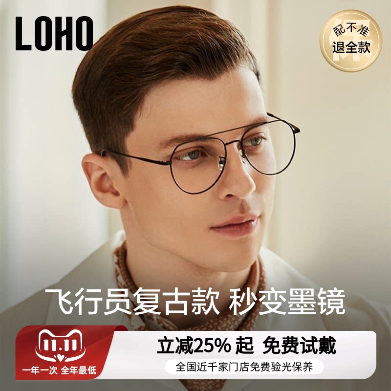 LOHO男女变色防蓝光眼镜大框无度数抗辐射电脑平光眼镜近视镜框潮
