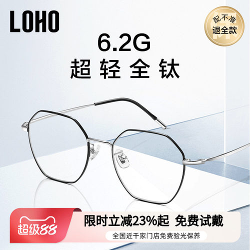 LOHO超轻防蓝光眼镜钛架可配度数