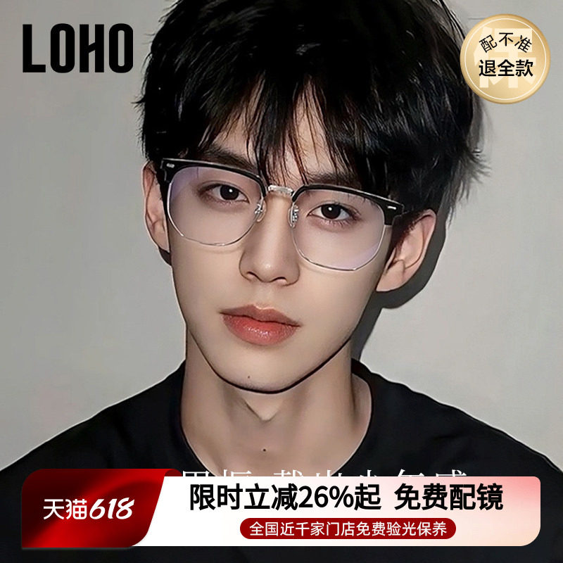 LOHO超轻纯钛半框近视眼镜框男女款痞帅眉框架斯文理工配蔡司镜片
