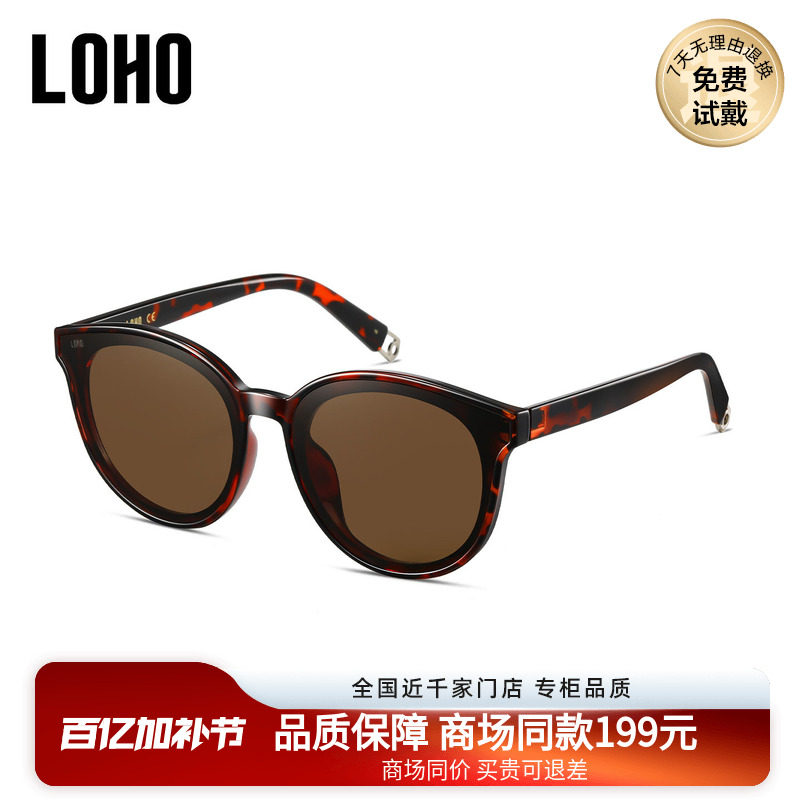 LOHO商场同款复古玳瑁色太阳镜墨镜偏光防紫外线男女通用LHB601