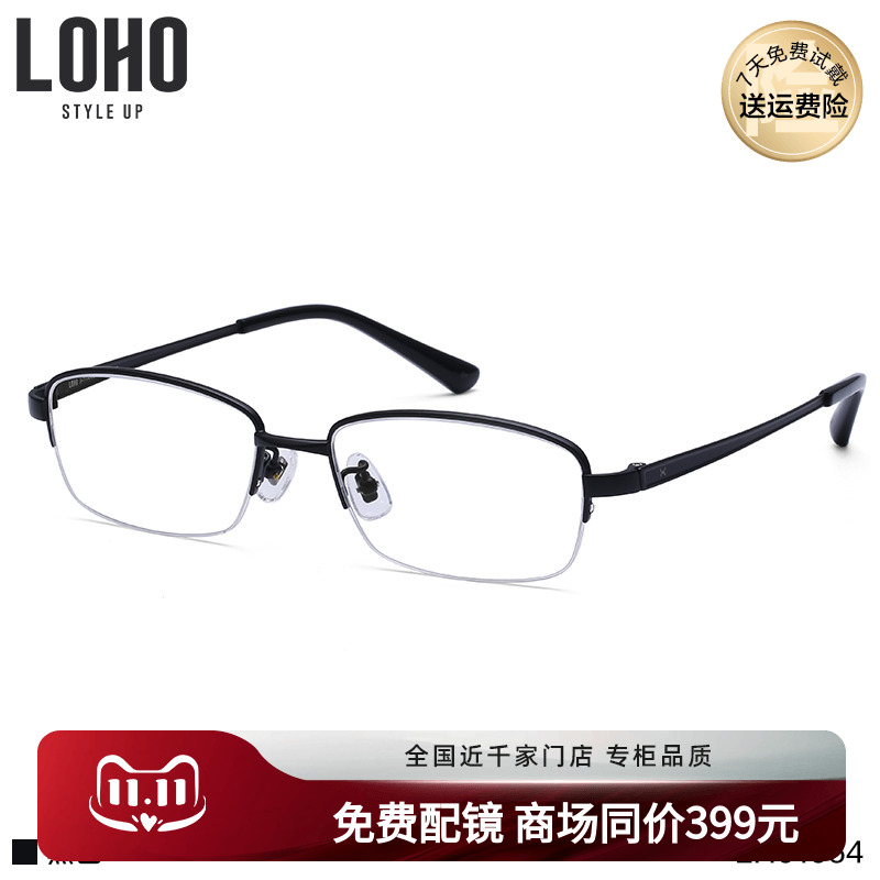 LOHO商务近视眼镜经典方框简约轻盈钛架眼镜个性半框镜架LH01064