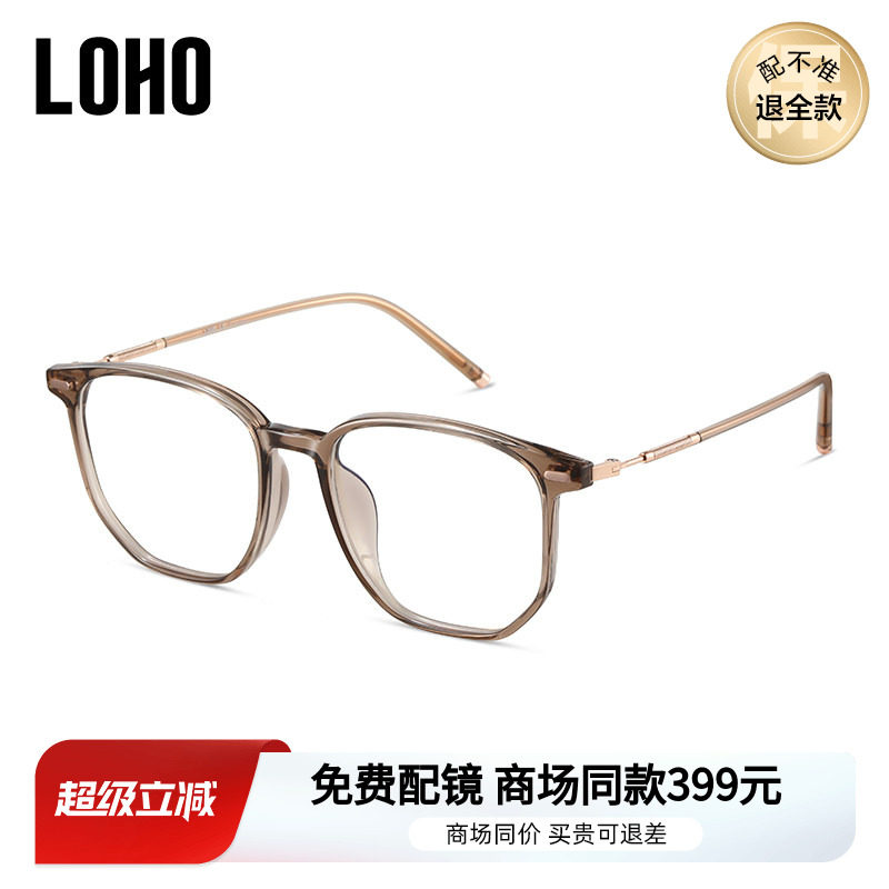 LOHO超轻茶色眼镜25年款