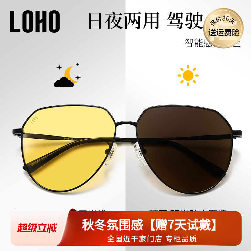 LOHO日夜两用防远光开车专用驾驶男司机夜视镜防眩光变色眼镜墨镜