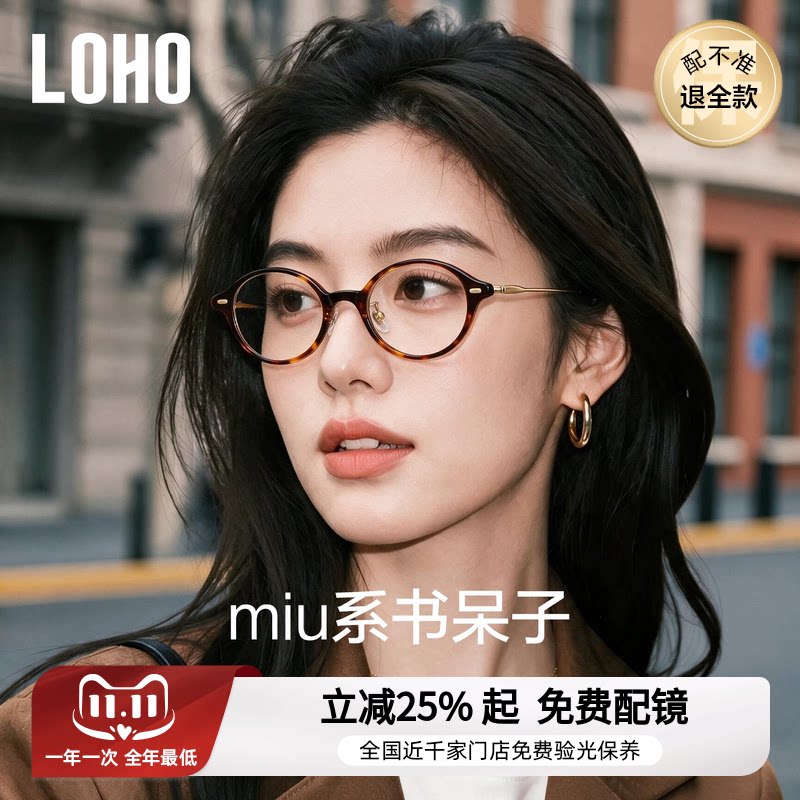 LOHO书呆子眼镜超轻钛架椭圆小框近视防蓝光镜框素颜高级感miu系