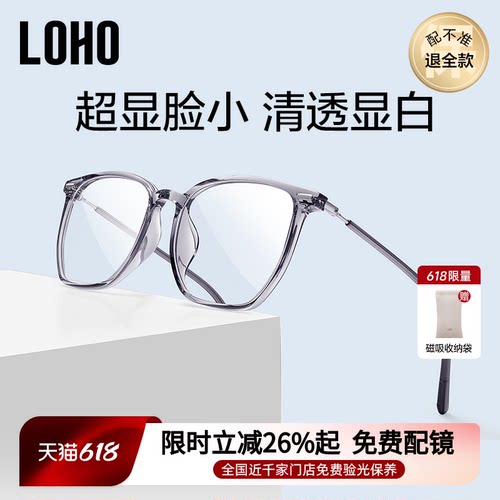 LOHO超轻显白修颜眼镜