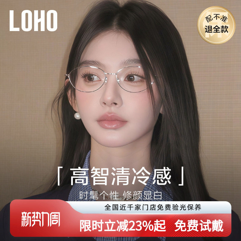 LOHO超轻纯钛老钱风猫眼眼镜女近视防蓝光镜框椭圆架可配蔡司镜片
