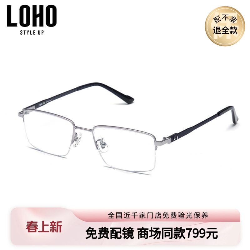 LOHO商场同款眼镜男款半框镜架复古潮流斯文碳纤维近视镜LH07076