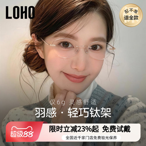 LOHO全国连锁免费验光，联保