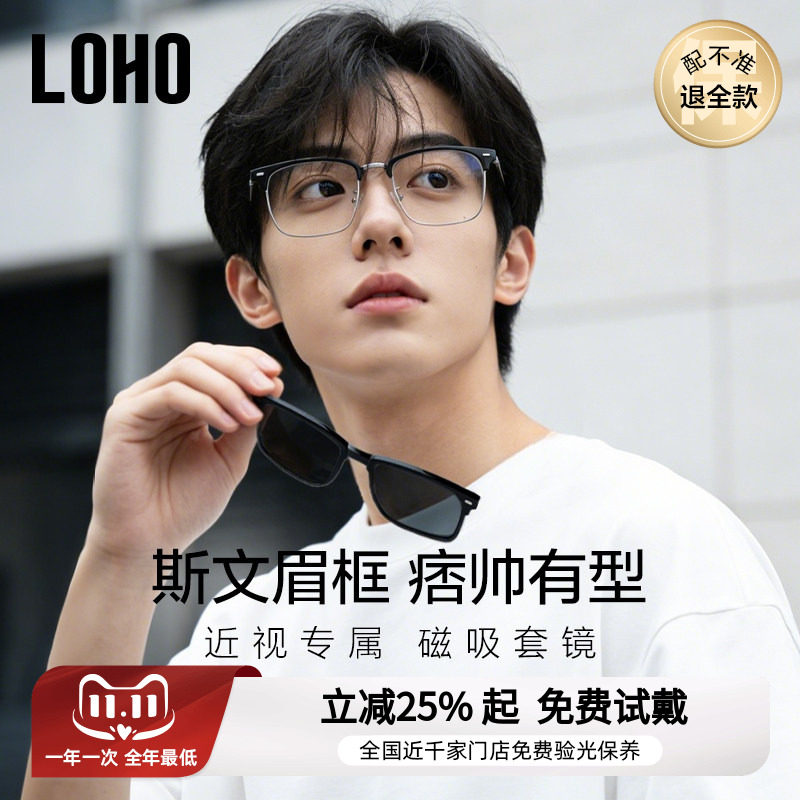 半框套镜眼镜丨全国免费配镜