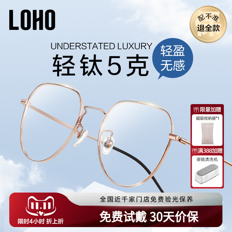 超轻5克LOHO全钛眼镜近视女度数可配防蓝光辐射电脑男款蔡司镜片