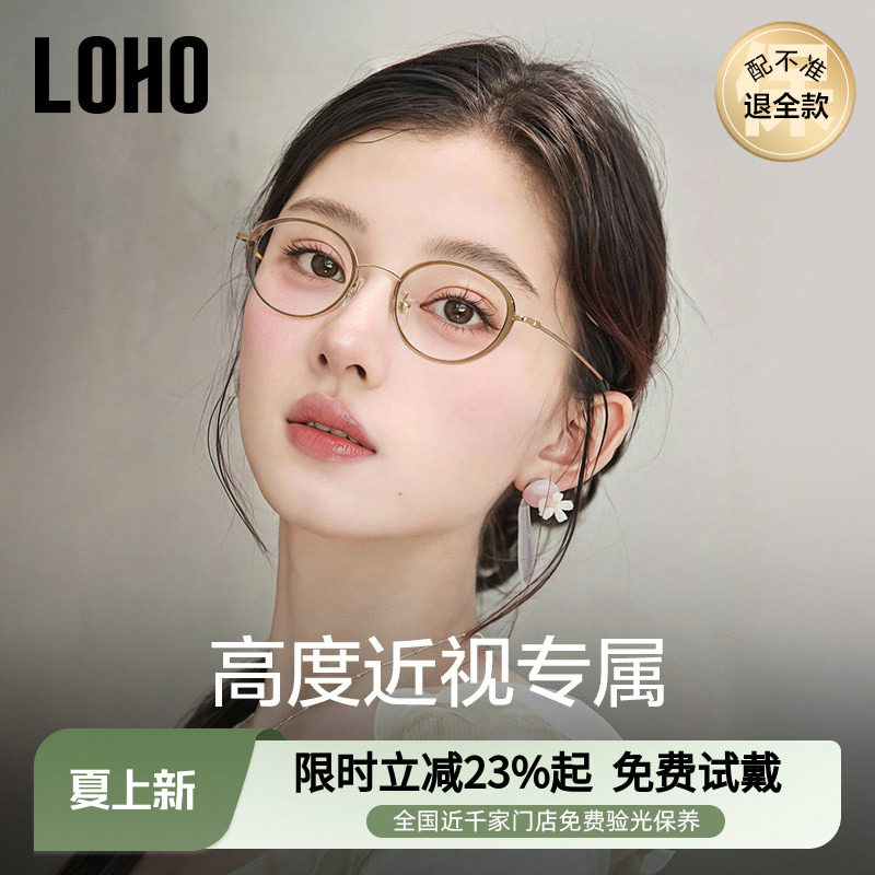 LOHO椭圆小框眼镜近视女可配高度数防蓝光超轻钛架小脸茶色镜框