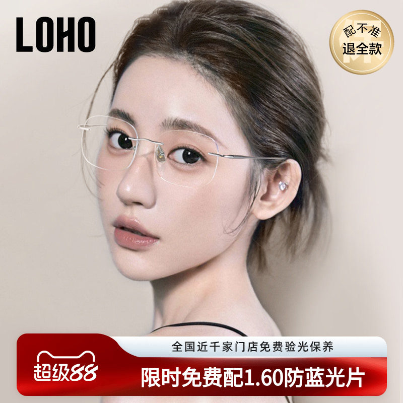 LOHO无框眼镜女近视可配度数防蓝光纯欲超轻高级感无边框眼睛镜架