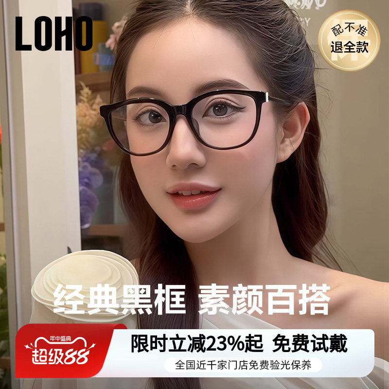 LOHO全国连锁免费验光，联保
