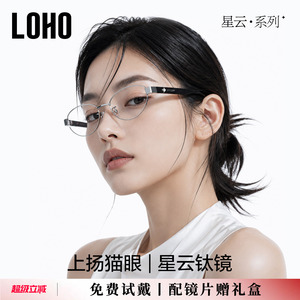 LOHO设计师钛圈老钱风近视眼镜