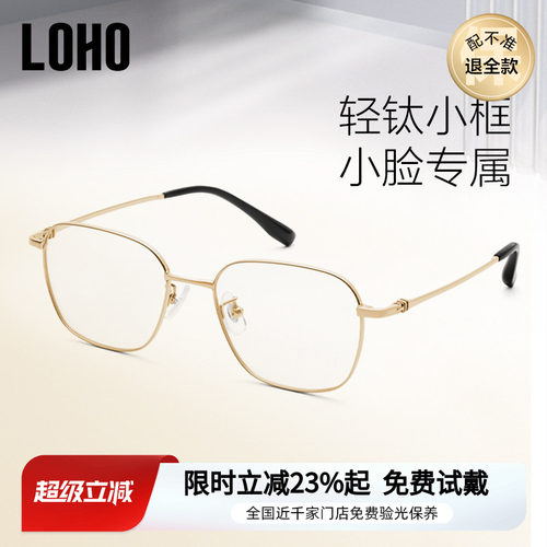LOHOβ钛+合金超轻小框