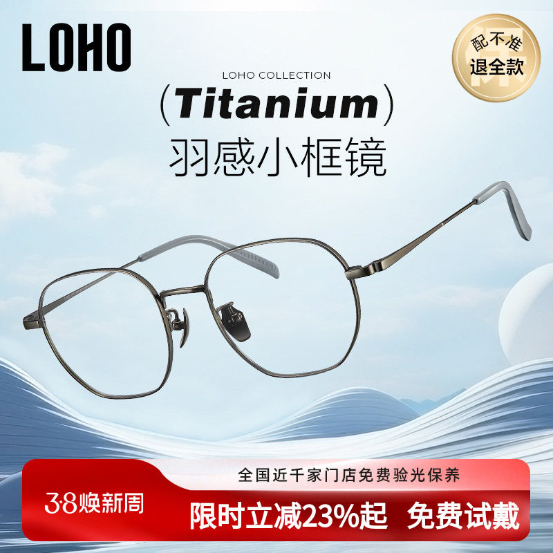 LOHO小框眼镜超轻全钛近视可配度数女防蓝光男款高度数2026新款