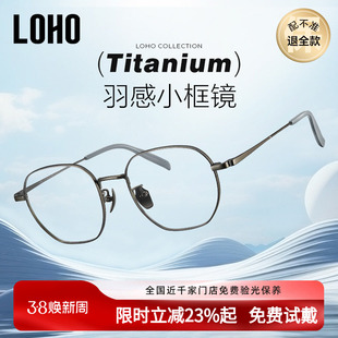 LOHO小框眼镜超轻全钛近视可配度数女防蓝光男款高度数2026新款