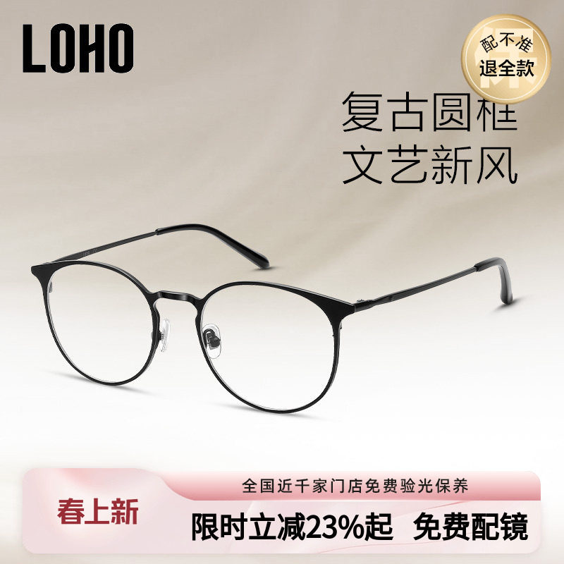 LOHO眼镜生活可配近视金属眼镜框文艺复古超轻防辐射防蓝光眼镜架