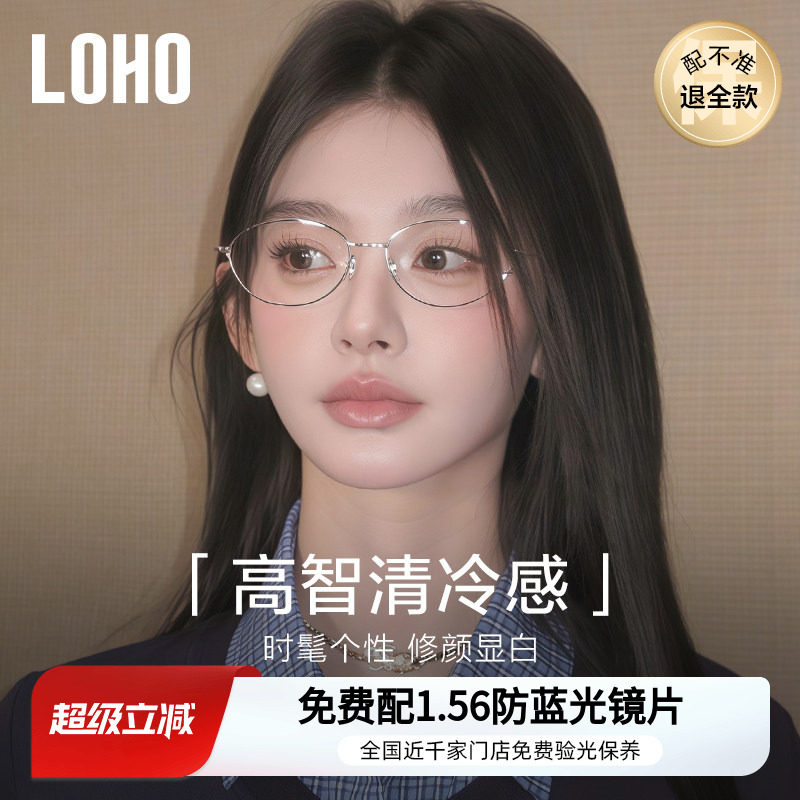 LOHO超轻纯钛老钱风猫眼眼镜女近视防蓝光镜框椭圆架可配蔡司镜片