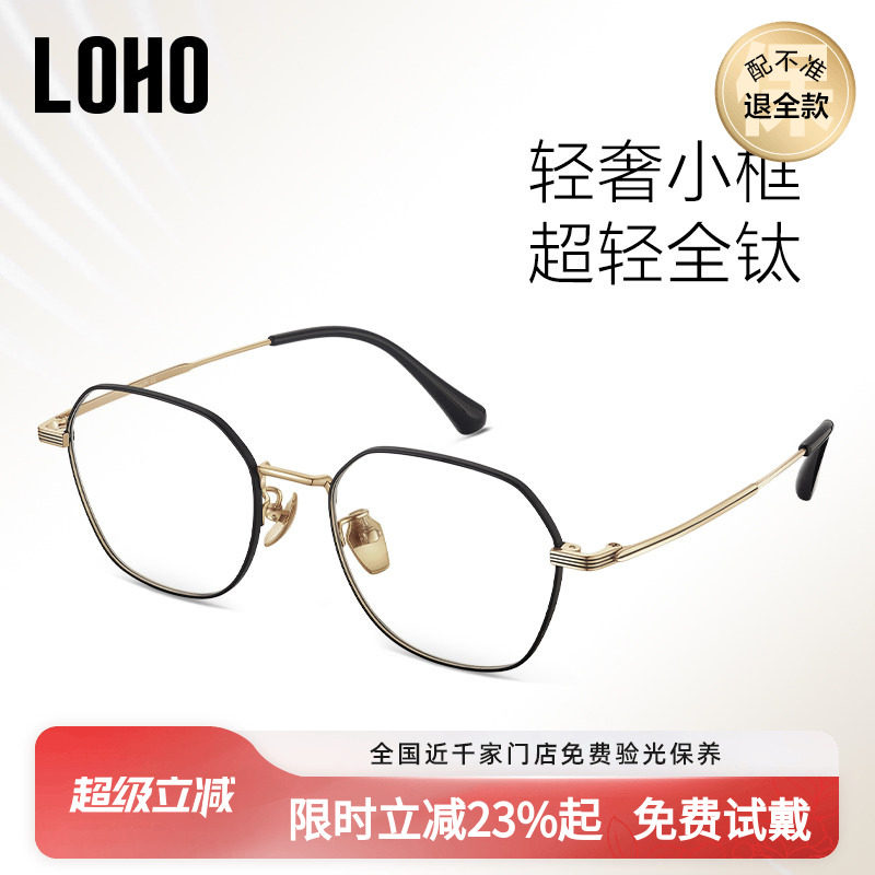 loho纯钛小框近视眼镜复古轻奢眼镜框多边形超轻眼镜架可配高度数