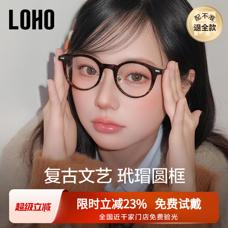 LOHO全国连锁免费验光，联保