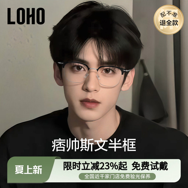 LOHO半框近视眼镜男款可配度数女防蓝光抗辐射眼镜黑框超轻眼镜架