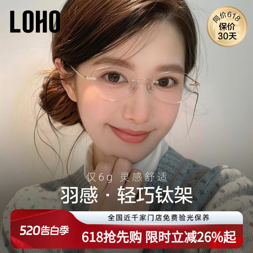 LOHO全国连锁免费验光，联保