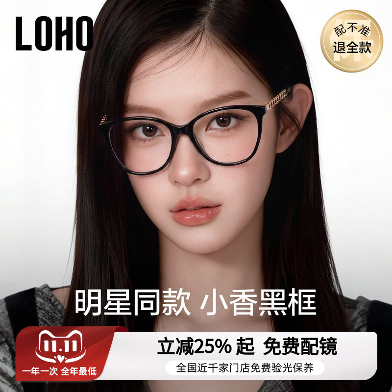 LOHO明星同款小香眼镜框2025新款黑框眼镜女高级感素颜神器防蓝光
