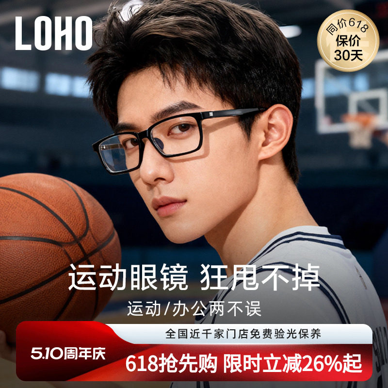 LOHO超轻运动眼镜架光学防蓝光近视框可配蔡司镜片健身跑步不扶镜