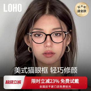 LOHO素颜猫眼镜女黑框防蓝光百搭镜架个性 可配近视度数显白眼镜女