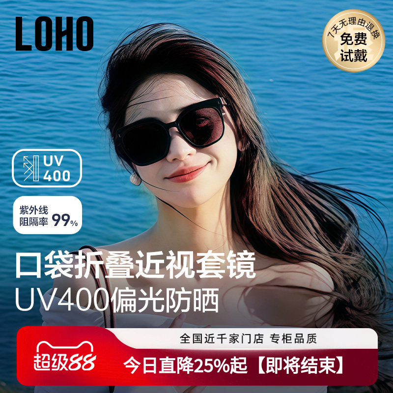 LOHO近视墨镜套镜偏光开车防晒防紫外线折叠墨镜套镜太阳眼镜女款