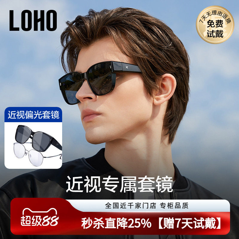 LOHO近视墨镜套镜女款偏光可套近视墨镜男款开车专用防晒防紫外线