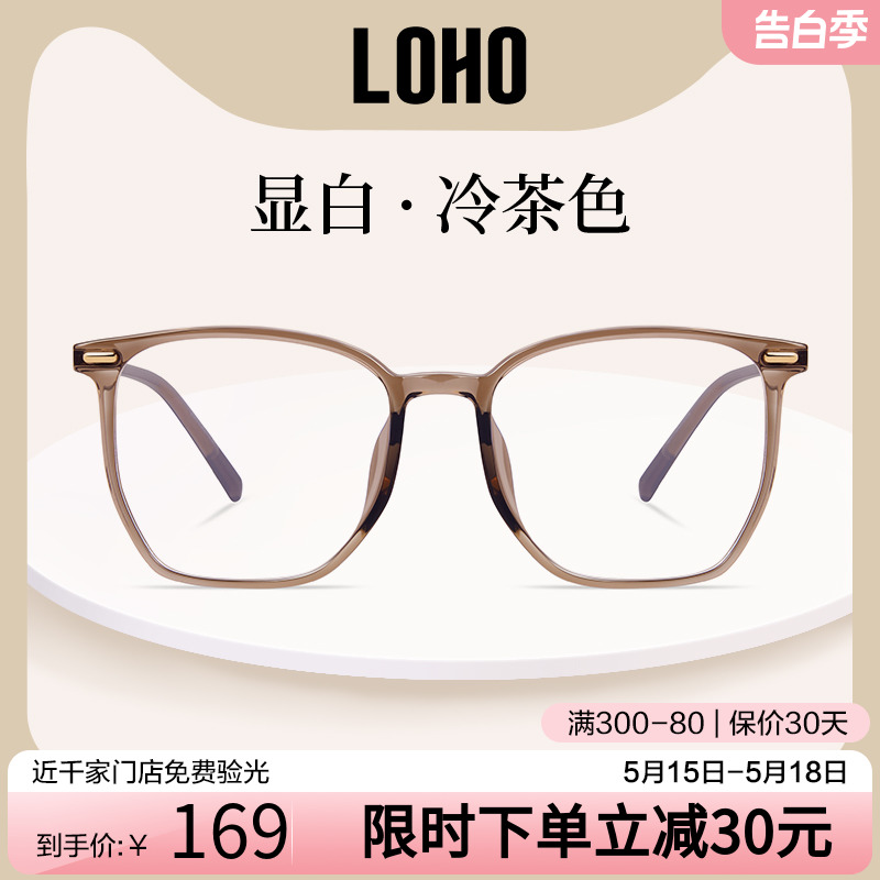 LOHO女男时尚tr90大脸眼镜