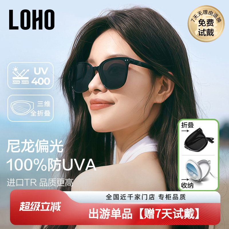LOHO偏光折叠眼镜墨镜女款2026新款太阳镜高级感墨镜男士防紫外线
