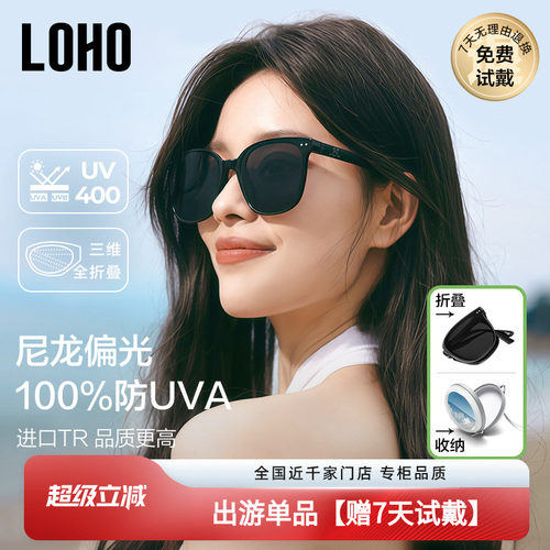 LOH折叠墨镜偏光男女款开车猫眼