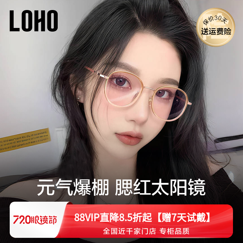 LOHO腮红墨镜女款2025新款圆框太阳镜适合方圆脸海边度假修颜墨镜
