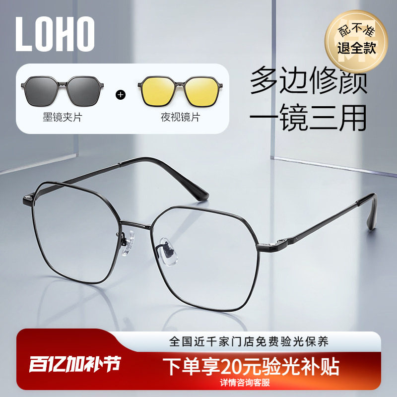 LOHO超轻防蓝光近视眼镜太阳镜防紫外线男款套镜高级感磁吸墨镜女