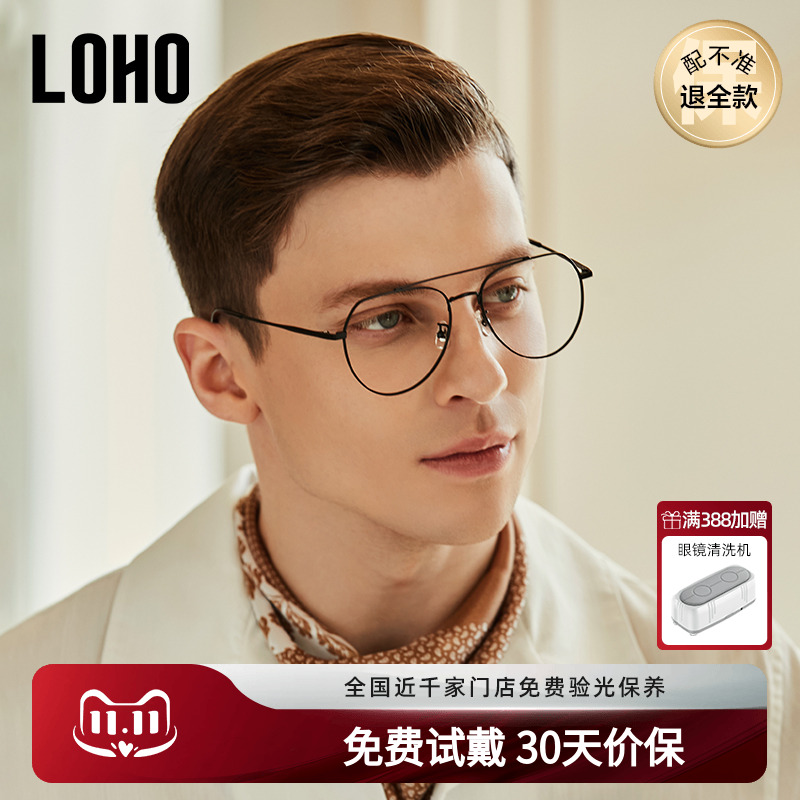 LOHO男女变色防蓝光眼镜大框