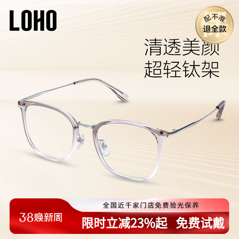 LOHO方框素颜近视眼镜可配度数女款钛架镜框防蓝光透明渐变镜架