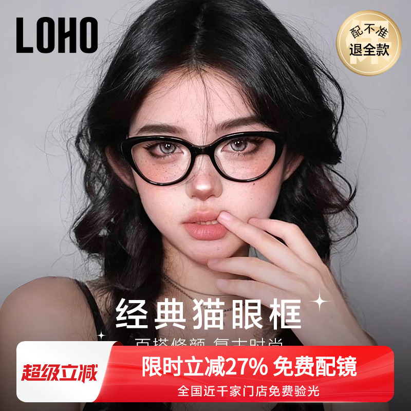 LOHO猫眼眼镜素颜冷茶框架近视墨镜女防蓝光眼睛可配度数蔡司镜片